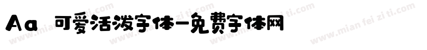 Aa 可爱活泼字体字体转换